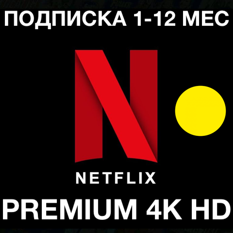 ⭐️ اشتراك NETFLIX 4K PREMIUM 🟢 لمدة 1-12 شهرًا بدقة HD