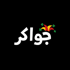 جواكر المسرع الاحمر
